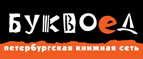 Скидка 10% для новых покупателей в bookvoed.ru! - Кстово